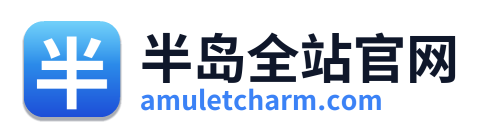 半岛全站官网